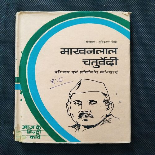 Makhan Lal Chaturvedi
