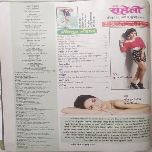 Meri Saheli (July 2014)