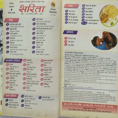 Sarita Bagwani Visheshank (Aug 1st 2008)