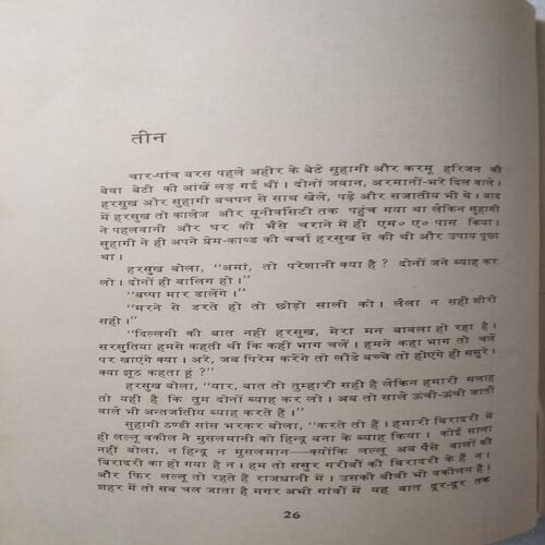 Bikhre Tinke (A Novel by Amritlal Nagar)