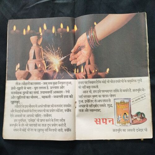 Manorama ( 15 October 1984 ) Cover damage a little bit .
