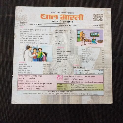 Bal Bharti ( August 2018 ) Few pages damaged and missing cover damage also .