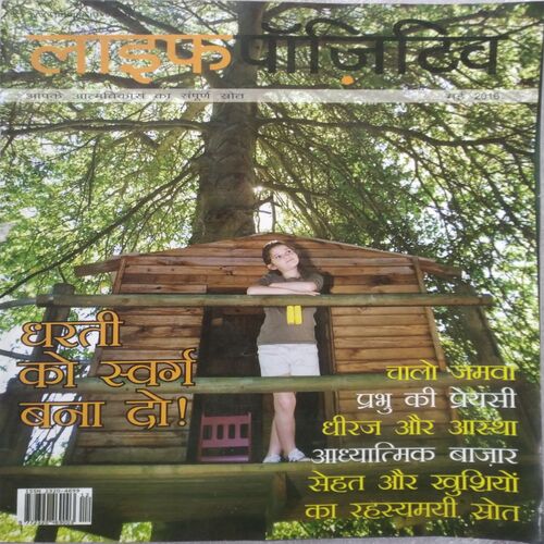 Life Positive ( May 2016 )