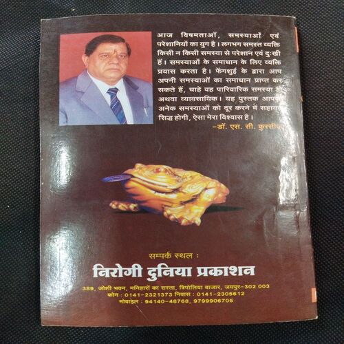 Feng Sui Ke Chamatkar ( S.C Kursija ) .