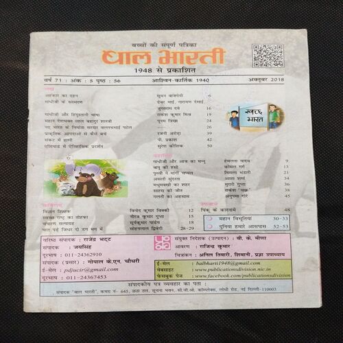 Bal Bharti ( October 2018 ) Few pages damaged and missing cover damage also .