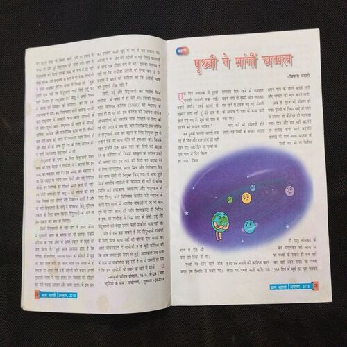 Bal Bharti ( October 2018 ) Few pages damaged and missing cover damage also .