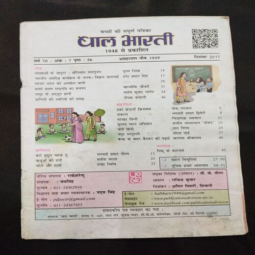 Bal Bharti ( December 2017 ) Few pages damaged and missing cover damage also .