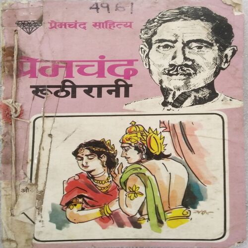 Ruthi Rani (Premchand)