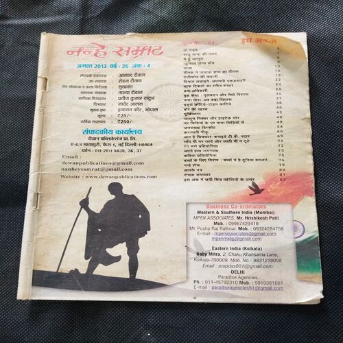 Nanhe Samrat ( August 2013 ) Few pages damaged and missing cover damage also .