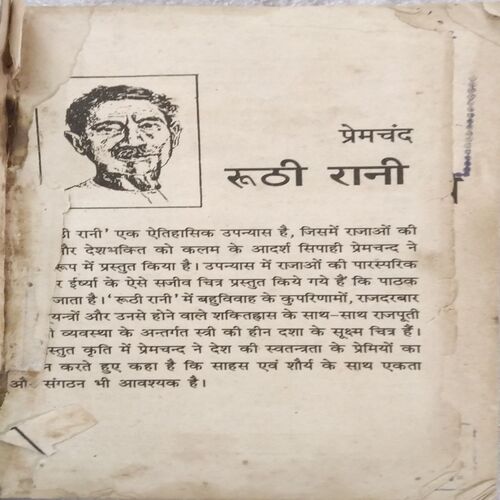 Ruthi Rani (Premchand)