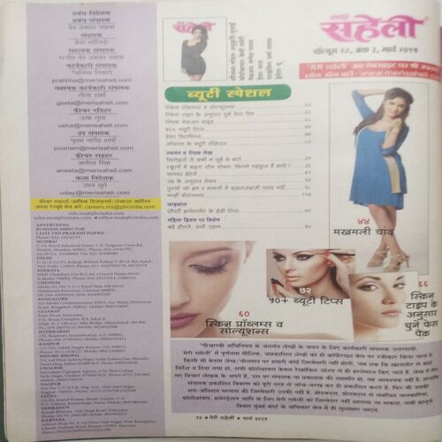 Meri Saheli (May 2015)