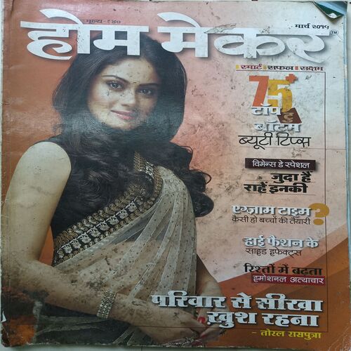 Home Maker ( March 2015 )
