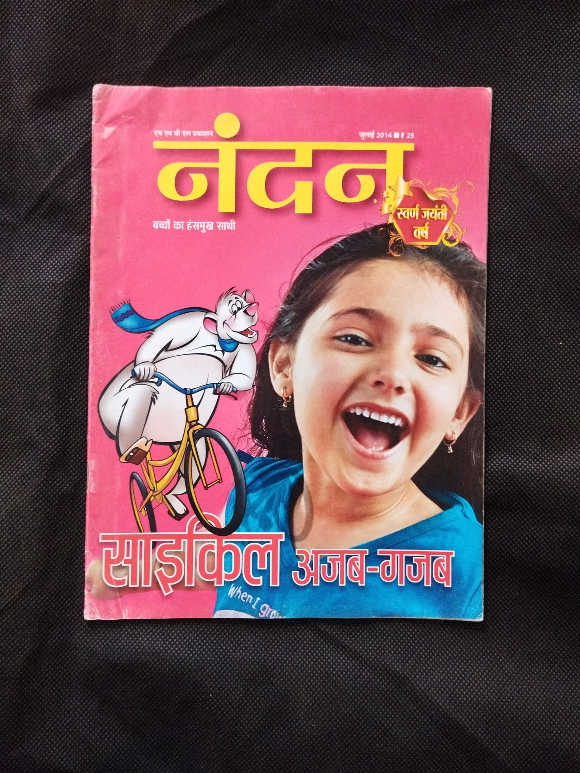 Nandan ( July 2014 ) .