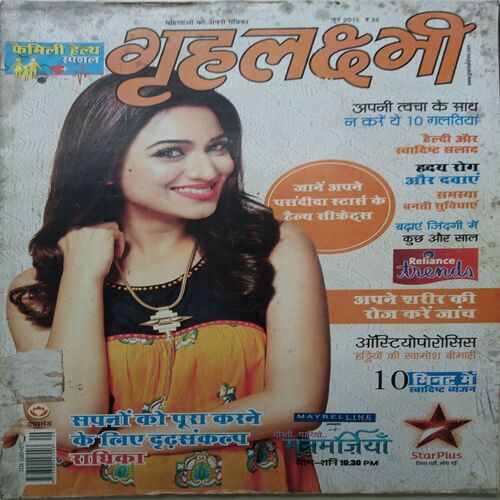 Grihlakshmi ( June 2015 )