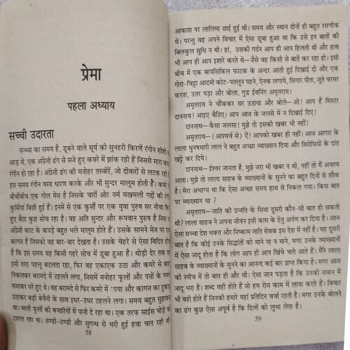 Ruthi Rani (Premchand)