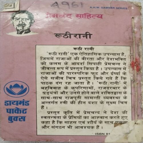 Ruthi Rani (Premchand)