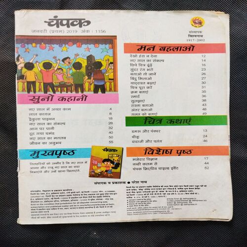 Champak ( January 1st 2019 ) Few pages damaged and missing cover damage also .