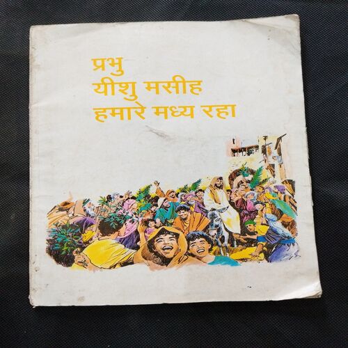 Prabhu Yeshu Masih Hamare Madhy Raha .