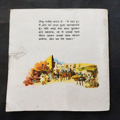 Prabhu Yeshu Masih Hamare Madhy Raha .