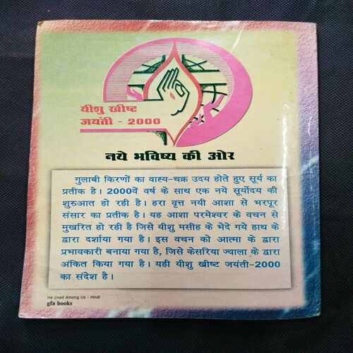 Yesu Krist Jayanti - 2000 .