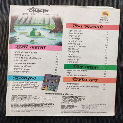 Champak ( July 1st 2012 ) Few pages damaged and missing cover damage also .