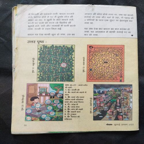 Champak ( July 1st 2012 ) Few pages damaged and missing cover damage also .