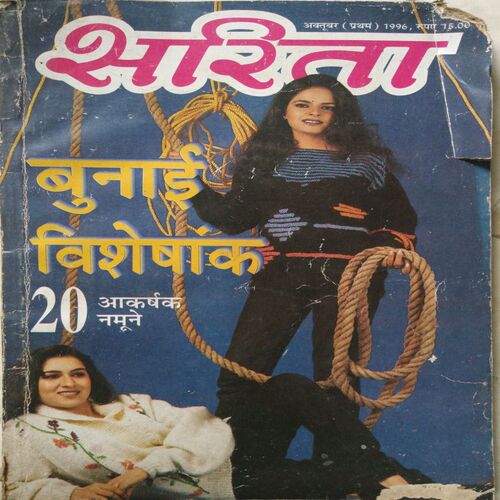 Sarita ( October 1st 1996 )