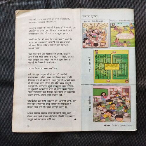 Champak ( September 1st 2019 ) Few pages damaged and missing cover damage also .