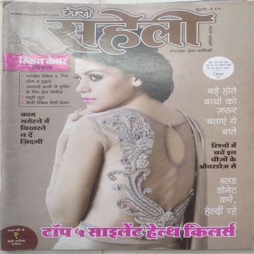 Meri Saheli (August 2014)