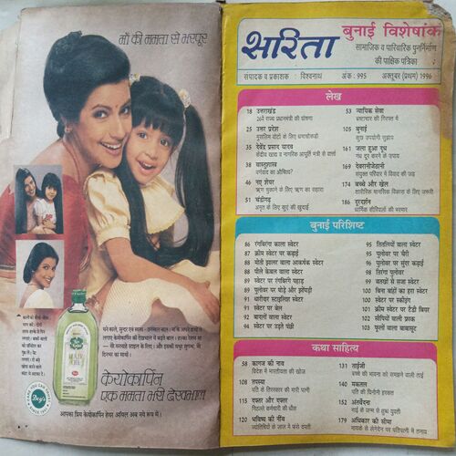 Sarita ( October 1st 1996 )