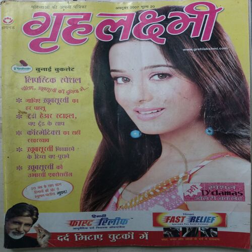 Grihlakshmi ( October 2007 )