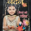 Document_25 Nandan ( October 2014 ) .