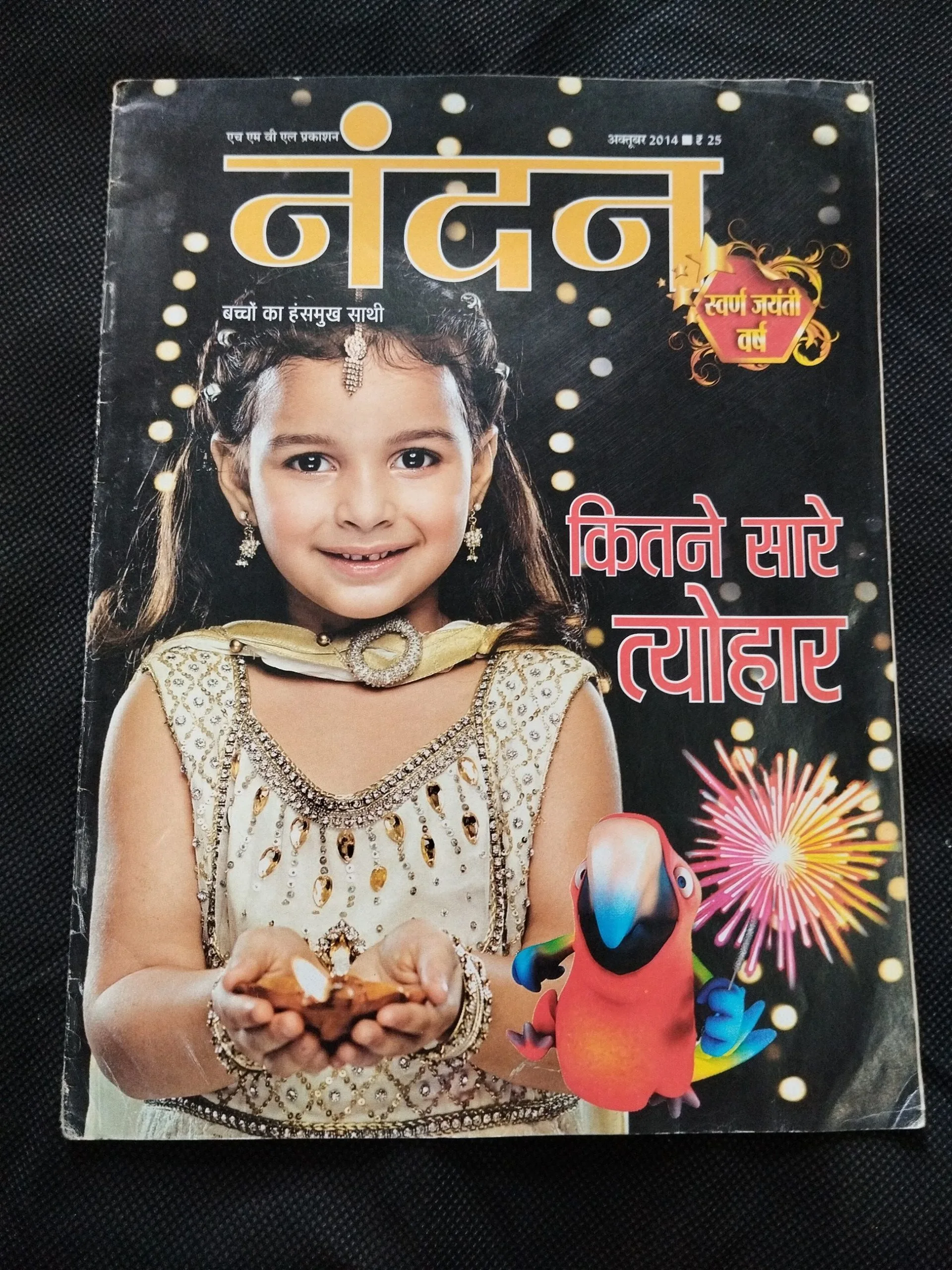 Nandan ( October 2014 ) .