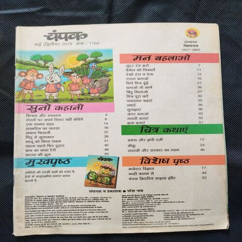 Champak ( May 2nd 2019 ) Few pages damaged and missing cover damage also .