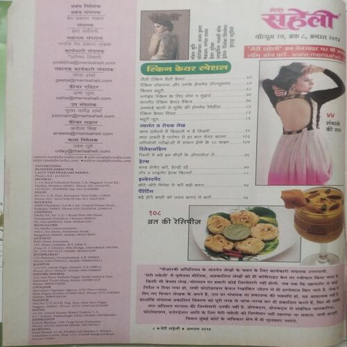 Meri Saheli (August 2014)