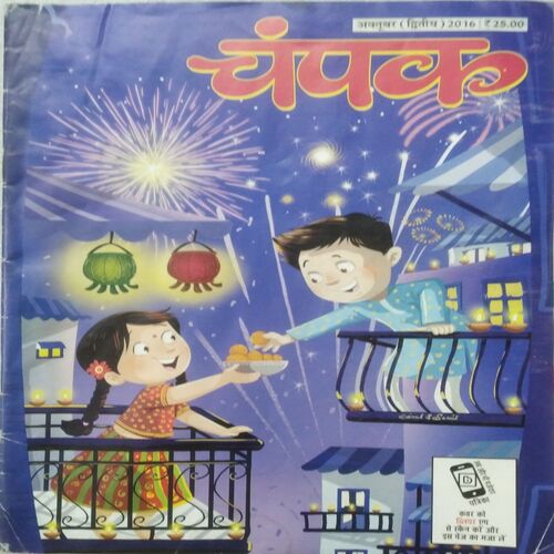 Champak ( Oct 2nd 2016 )