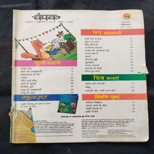 Champak ( November 2nd 2015 ) Few pages damaged and missing cover damage also .