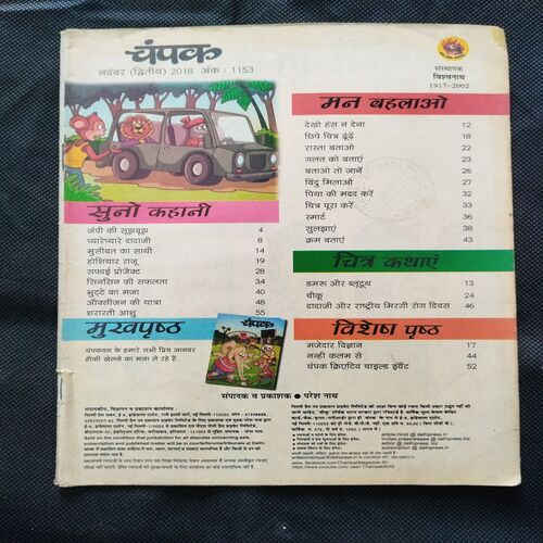 Champak ( November 2nd 2018 ) Few pages damaged and missing cover damage also .
