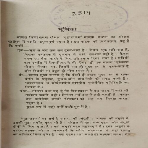 Mudrarakshasa (In Hindi)