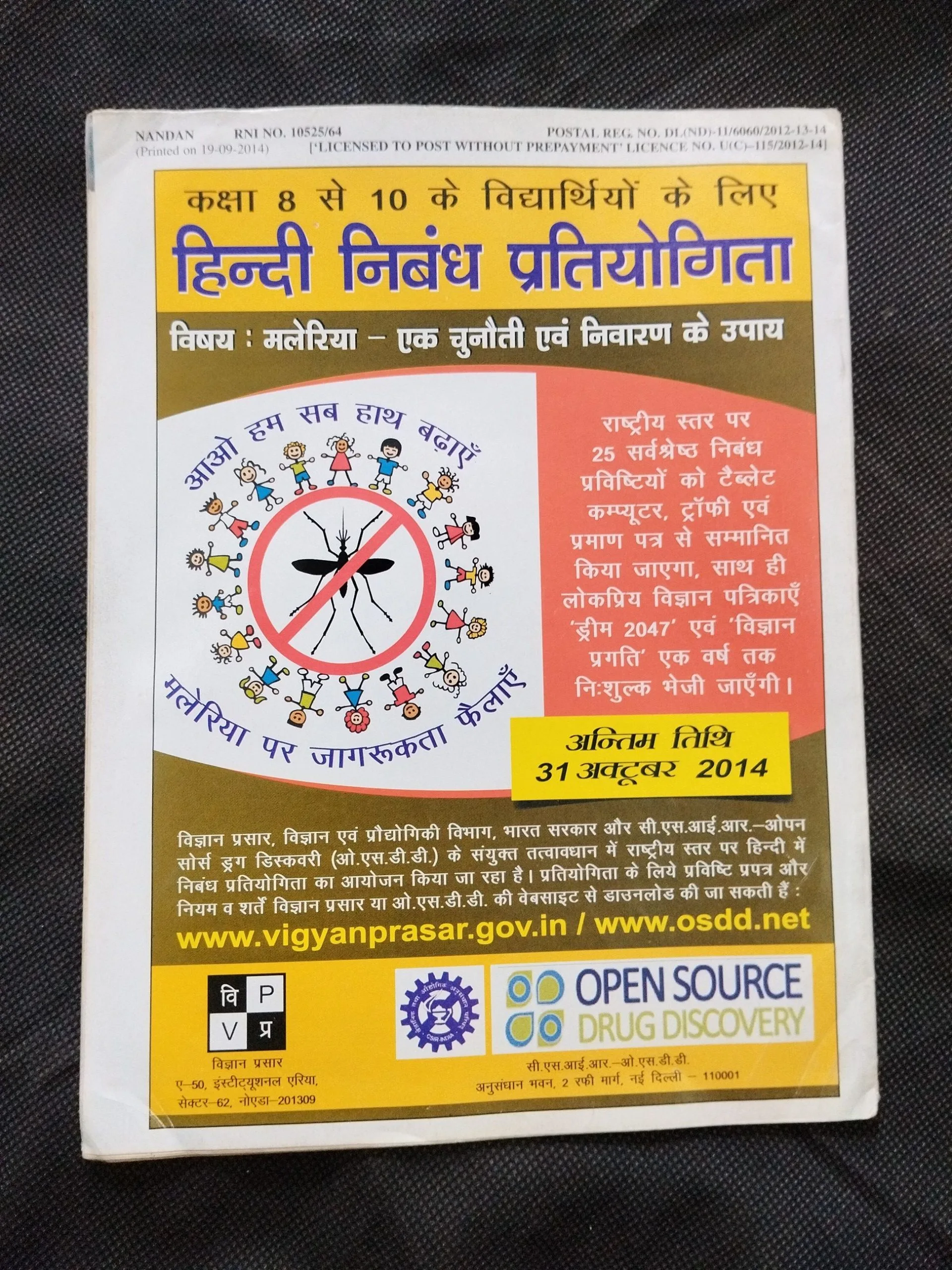 Nandan ( October 2014 ) .