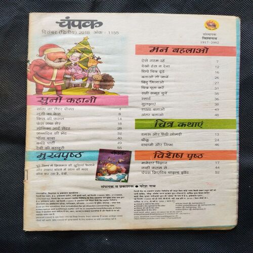 Champak ( December 2nd 2018 ) Few pages damaged and missing cover damage also .