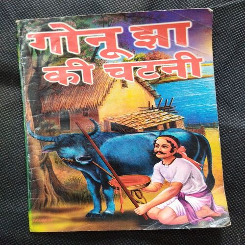 Gonu Jha Ki Chatni ( Story starts from page no. 18 ) .