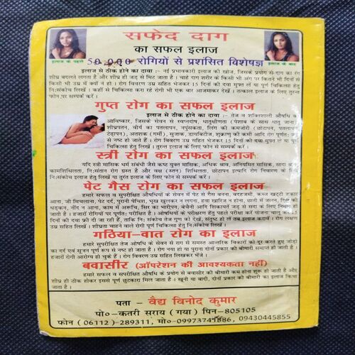 Gonu Jha Ki Chatni ( Story starts from page no. 18 ) .