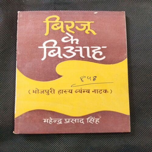 Birju Ke Biyah ( Mahendra Prasad Singh ) .