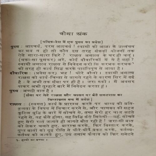 Mudrarakshasa (In Hindi)