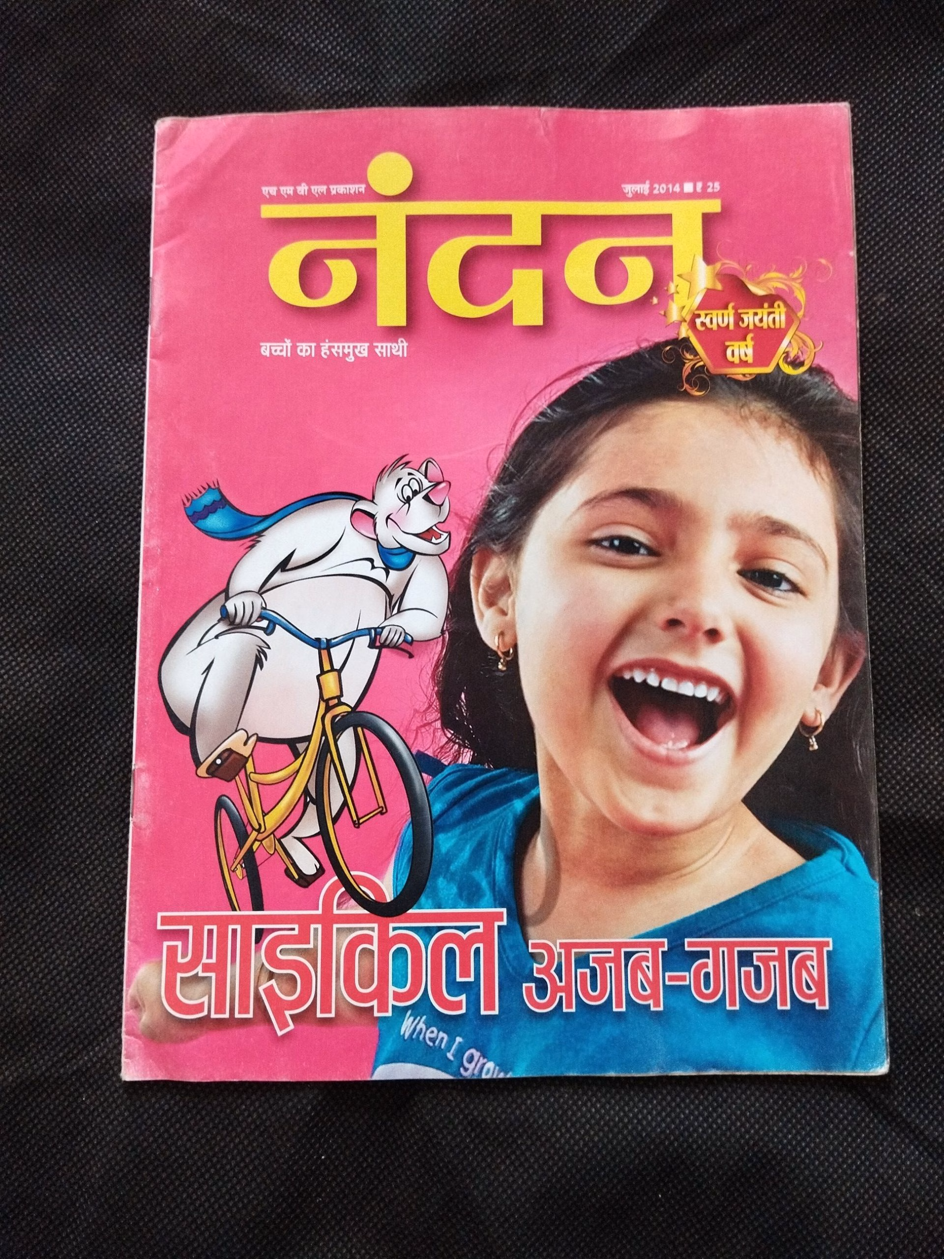 Nandan ( July 2014 ) .