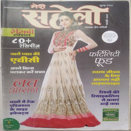 Meri Saheli (Feb 2015)