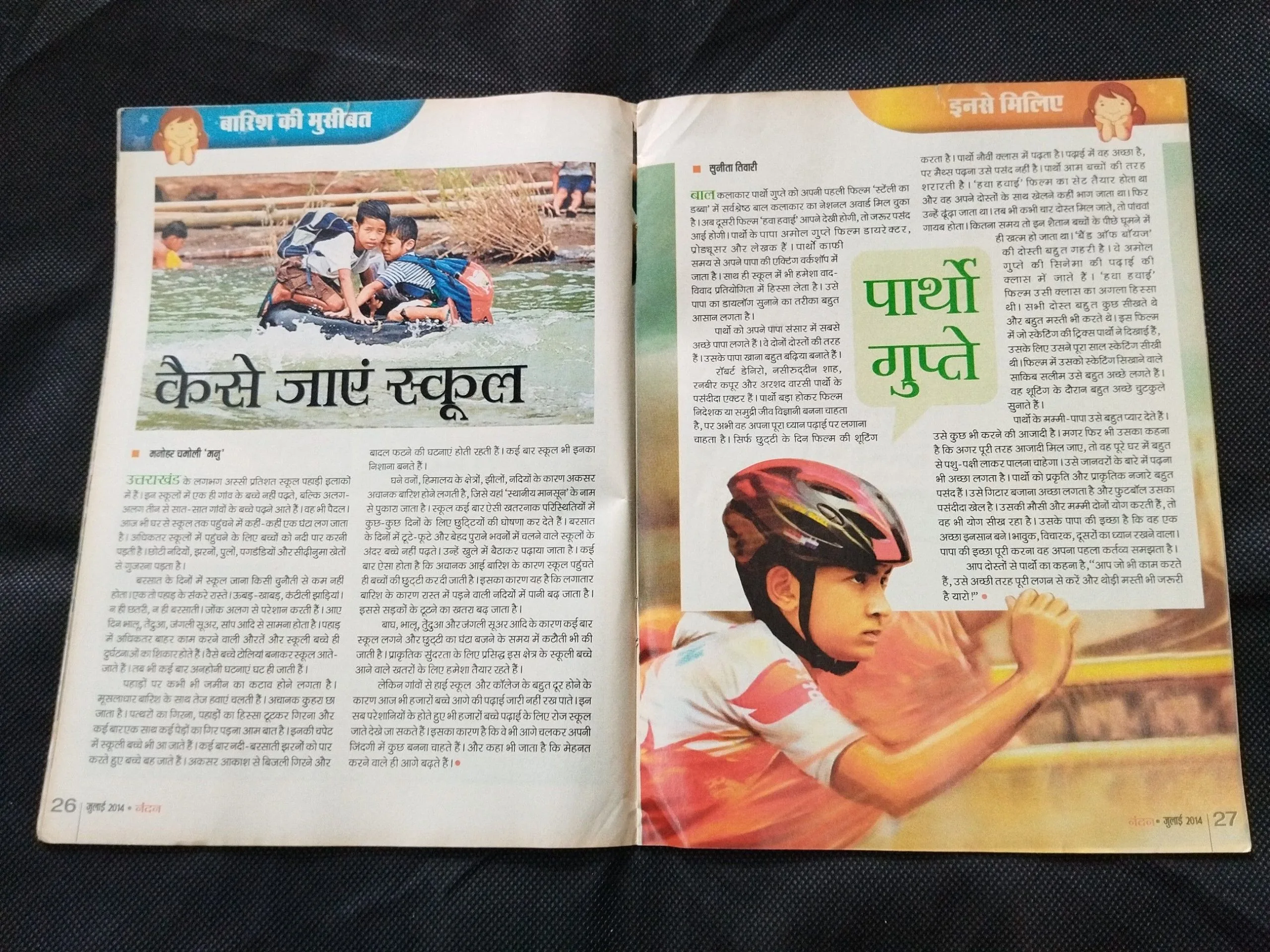 Nandan ( July 2014 ) .