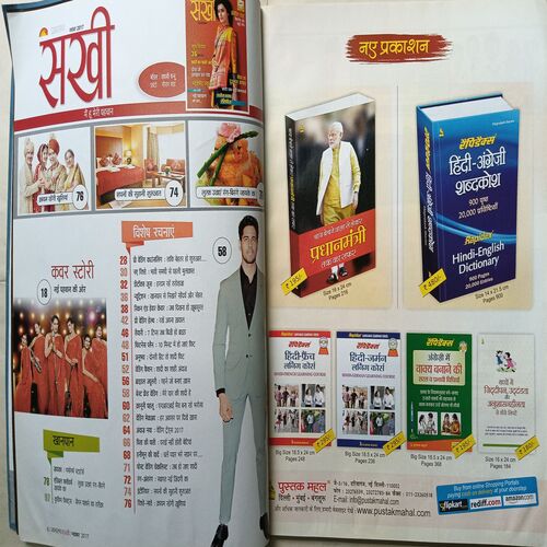 Sakhi ( November 2017 )