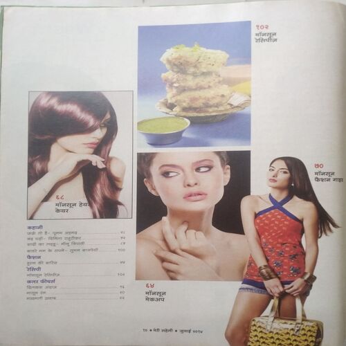 Meri Saheli (July 2014)